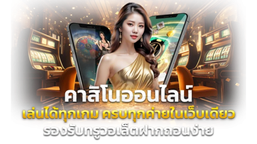 UBA24 ศูนย์รวมความบันเทิงเดิมพันครบวงจร บริการ24 ชั่วโมง